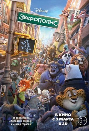 Hayvonlar shahri 4 / Zootopiya 4 / Xayvonlar shaxri 4 Multfilm 2026 Uzbek tilida O'zbekcha tarjima kino Full HD tas-ix skachat