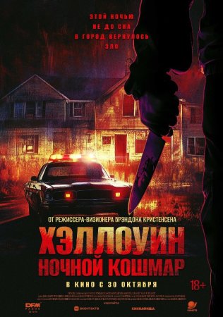 Xellouin: Dahshatli tush / Helloin Daxshatli tush Premyera 2025 Uzbek tilida O'zbekcha tarjima kino Full HD tas-ix skachat