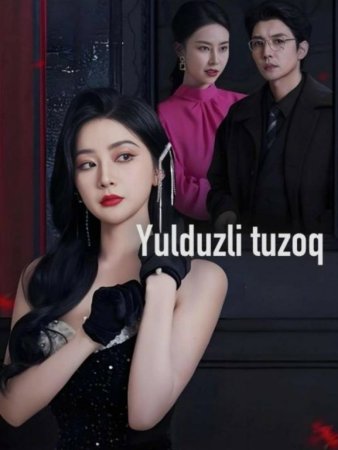 Yulduzli tuzoq (drama 2026)Barcha qismlar 1-2-3-4-5-6-7-10-20-40-50-80-90 Qism Koreya seriali Uzbek tilida 2026 HD skachat yuklash