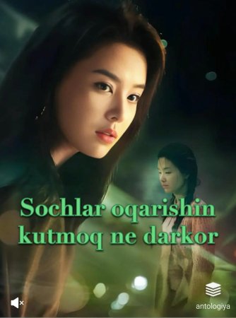 Sochlar oqarishin kutmoq ne darkor (mini serial) 1-3-10-20-30-40-60-70-90 Qism drama Barcha qismlar uzbek tilida 2026 HD tomosha qiling скачать